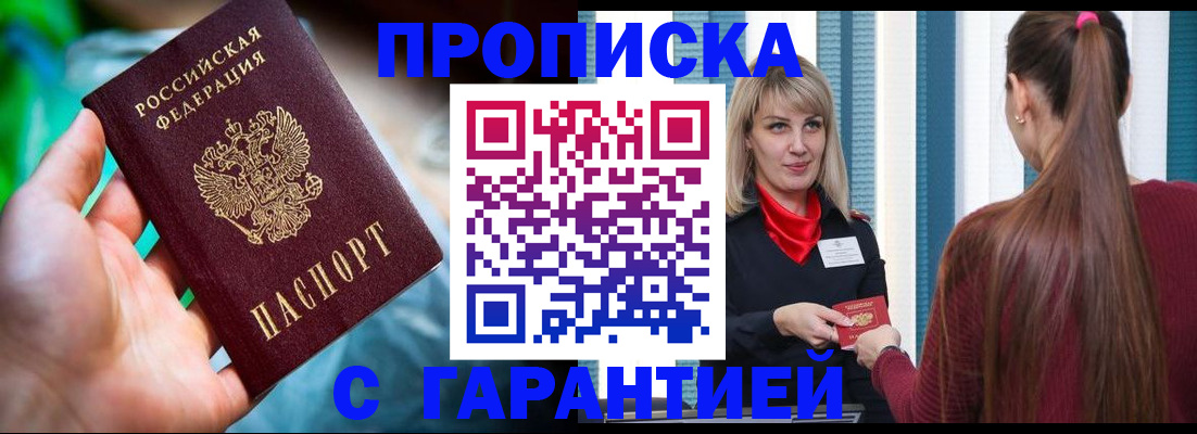 временная регистрация адрес в Барнауле