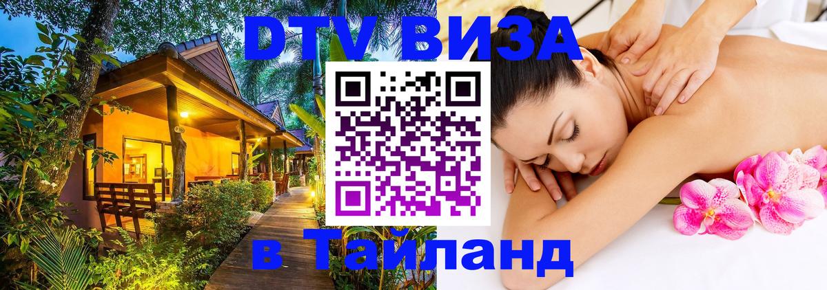 DTV Visa Thailand — прайс и условия, виза без дополнительных документов - 19.11.2025 